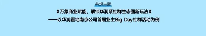 首届比邻Bling生活节｜社群共想会，回应真实的需求