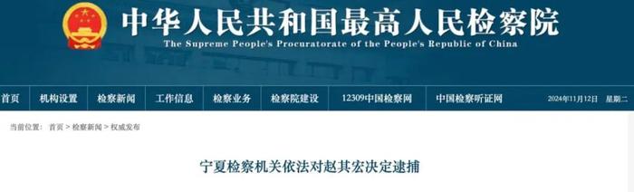 一银行原行长被逮捕