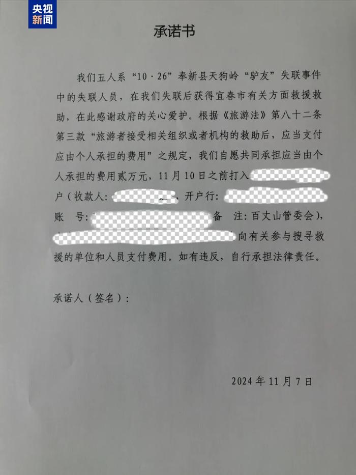 违规探险被困，救援人员搜救18个小时！5名“驴友”共同承担2万元救援费