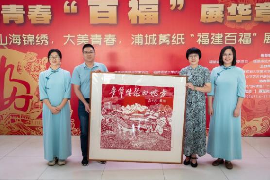 浦城剪纸“福建百福”礼献福建师范大学117周年庆