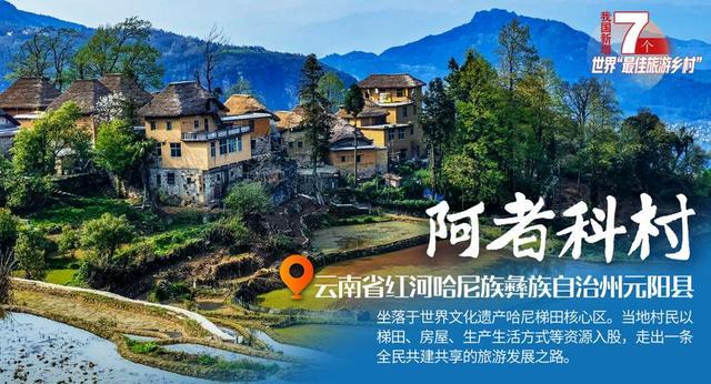 又有7个中国乡村入选世界“最佳旅游乡村”，一大波美图来袭