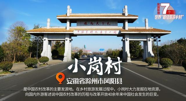 又有7个中国乡村入选世界“最佳旅游乡村”，一大波美图来袭