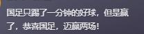 国足地狱到天堂时刻 范志毅表情亮了！刚嘲讽完瞬间被打脸