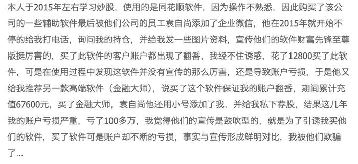一条非法荐股小作文蒸发同花顺240亿,确有多个荐股群解散,公司回应传闻不实