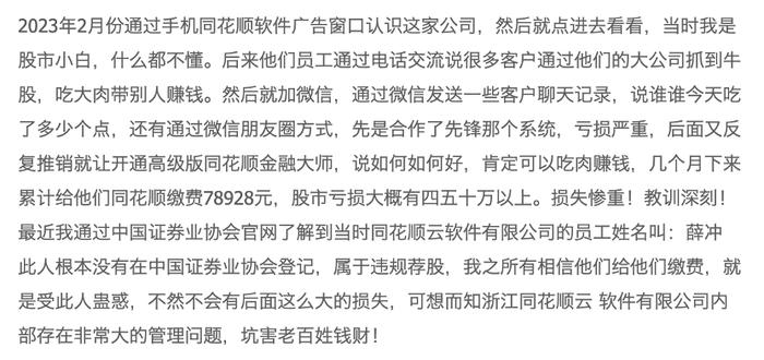 一条非法荐股小作文蒸发同花顺240亿,确有多个荐股群解散,公司回应传闻不实