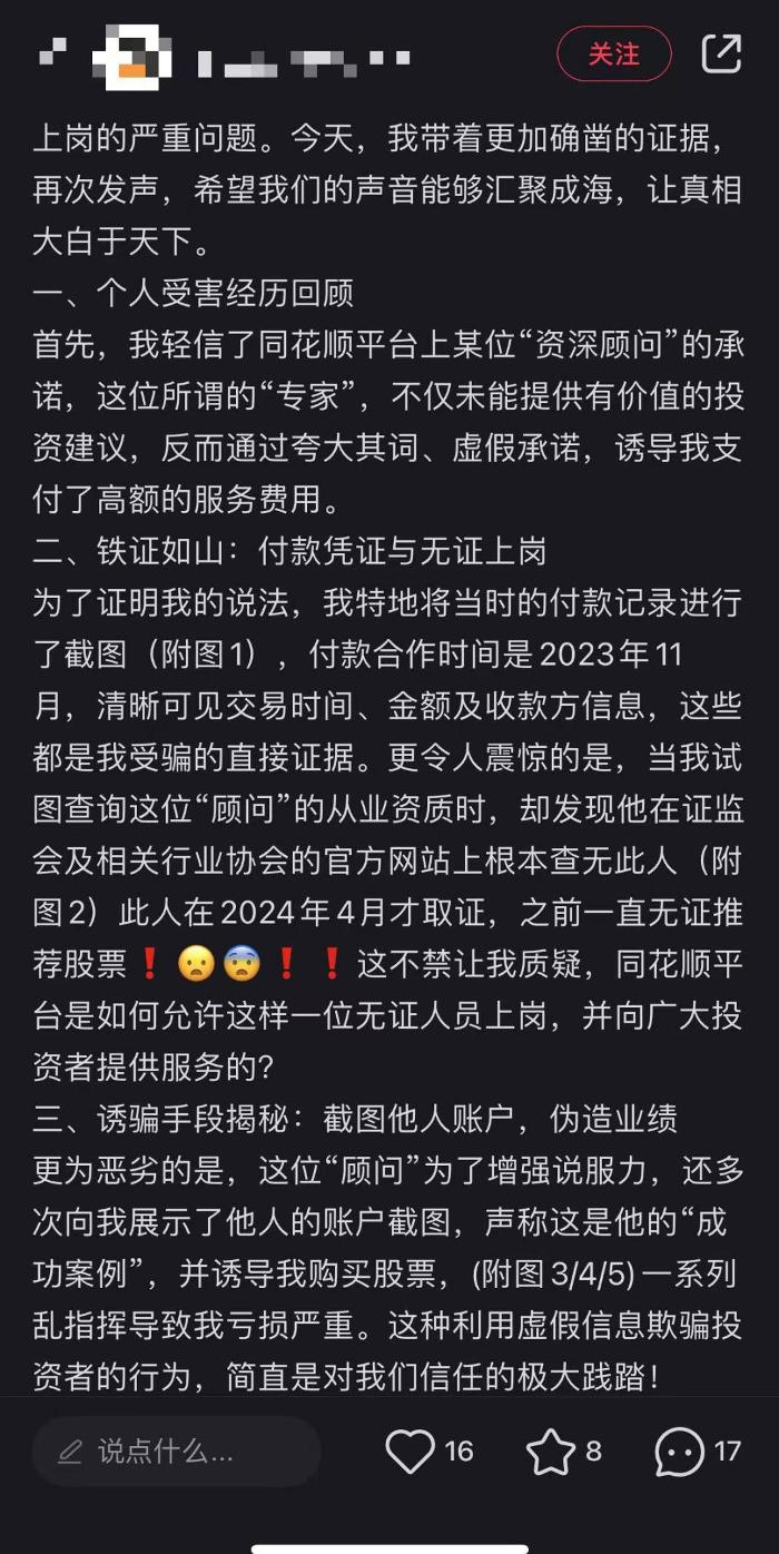 一条非法荐股小作文蒸发同花顺240亿,确有多个荐股群解散,公司回应传闻不实