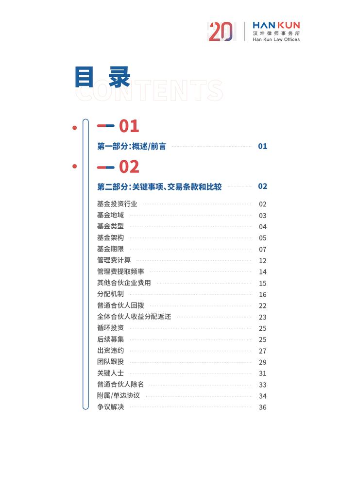 汉坤律师事务所发布《汉坤2022-2023年度基金募集项目数据分析报告》