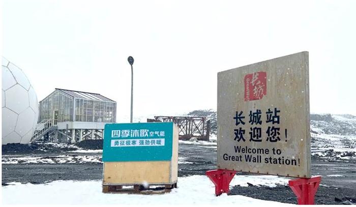 对话中国南极中山站站长刘建军：在南极，空气能热泵真的好用吗?