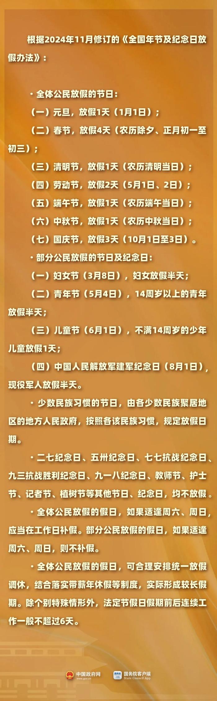 国务院办公厅关于2025年部分节假日安排的通知