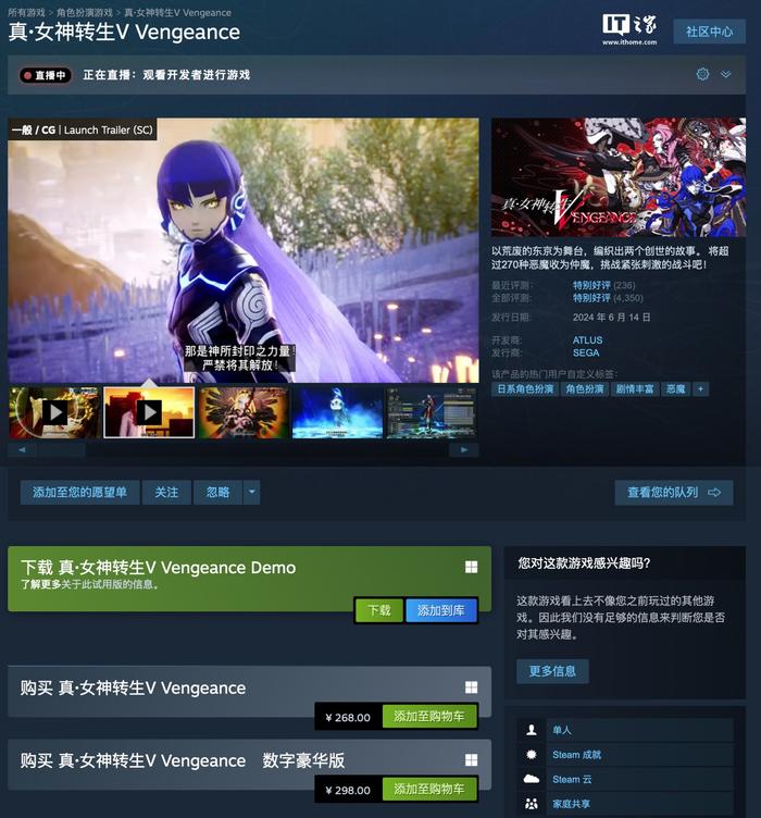 世嘉《真女神转生 V Vengeance》试玩版上架，Steam 国区游戏本体 268 元起