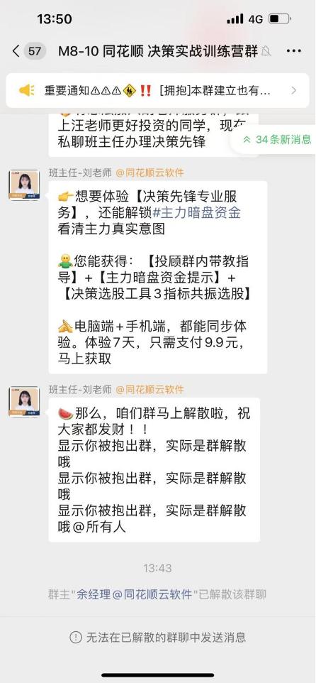 一条非法荐股小作文蒸发同花顺240亿,确有多个荐股群解散,公司回应传闻不实