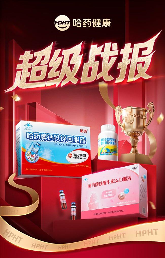 哈药健康双十一战报速递：京东、天猫、抖音多品类霸榜TOP1