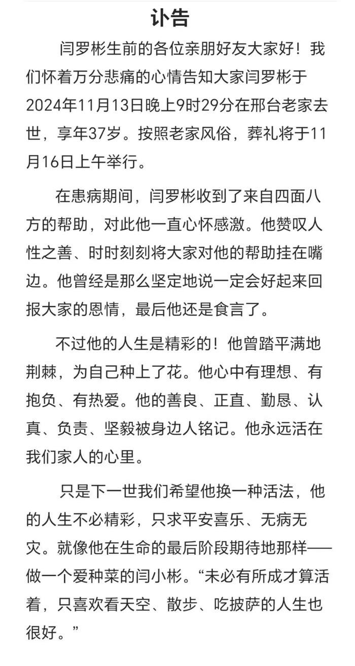 副教授因病去世，年仅37岁