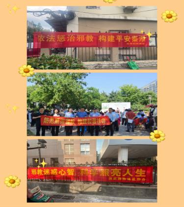 江苏南京：打造社区反邪“主阵地  ”筑牢居民防范“铁篱笆”