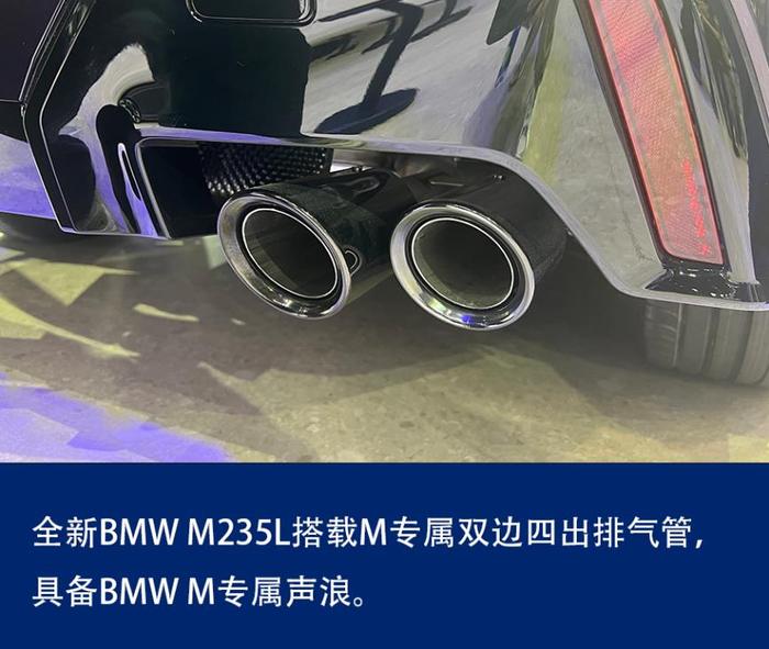 宝马M235L实拍解析