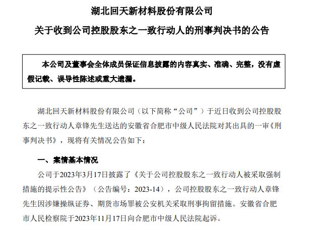 67岁A股龙头原董事长，被判刑8年，罚金1.5亿元，此前曾劝别人老老实实做人，不要投机不要作假