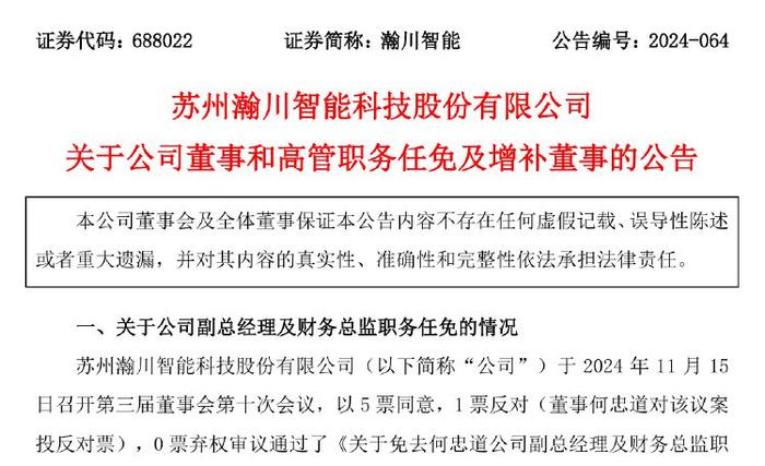 瀚川智能财务总监被免职！此前刚被监管警示 前三季巨亏3.14亿元