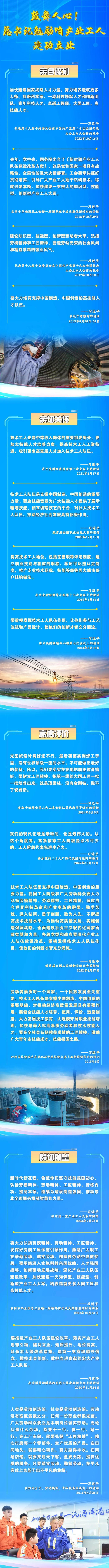 鼓舞人心！总书记勉励咱产业工人建功立业