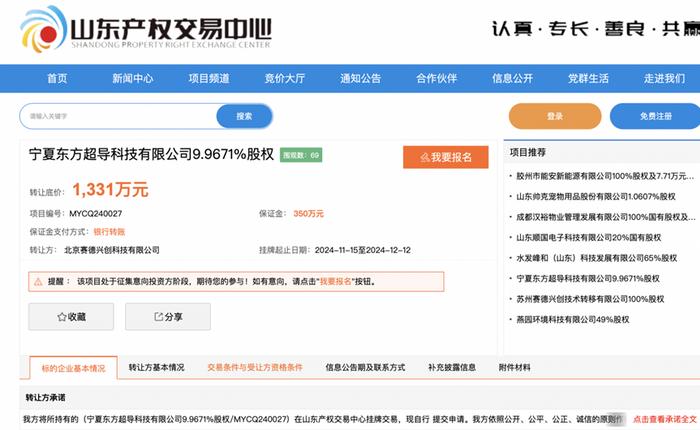 北京赛德拟退出3家子公司，为潍坊国资投资企业