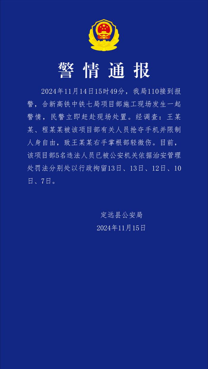 深夜警方通报“记者采访被袭”，5人行拘！中铁七局：深表歉意，就地免职！