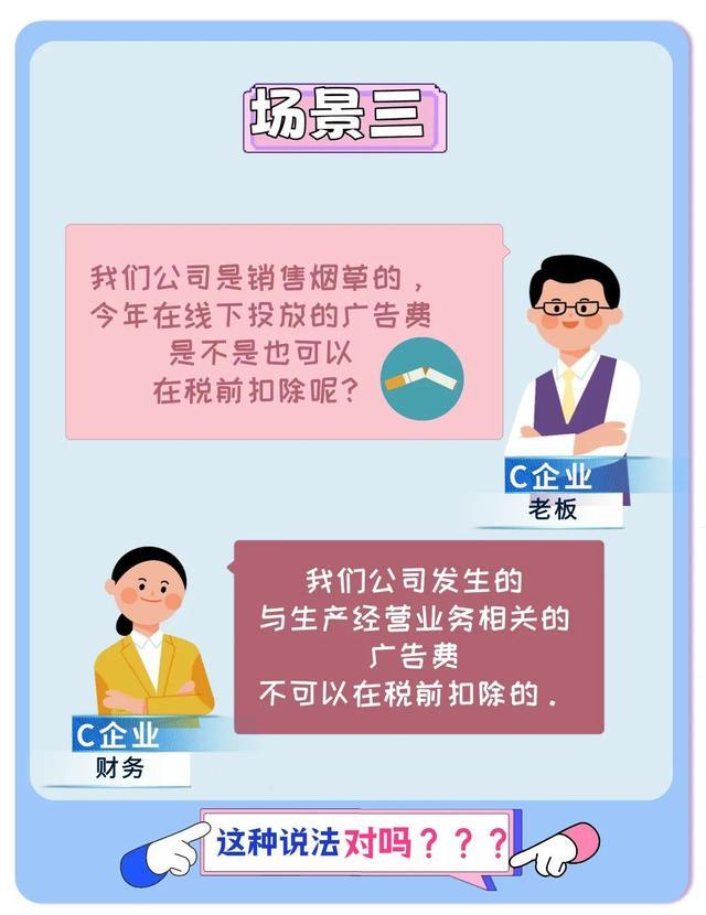 Yes or No？广告和业务宣传费涉税知识点，点击了解