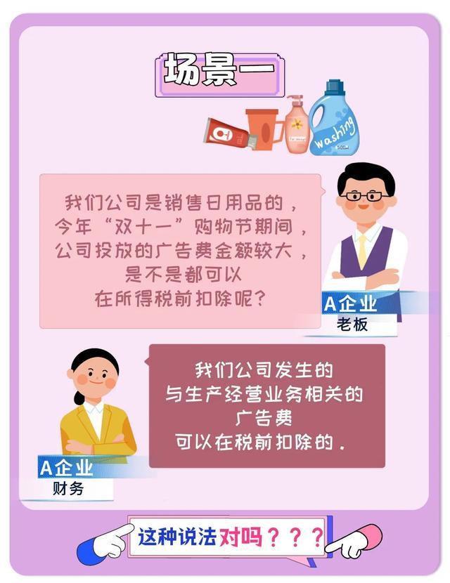 Yes or No？广告和业务宣传费涉税知识点，点击了解