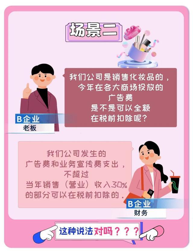 Yes or No？广告和业务宣传费涉税知识点，点击了解