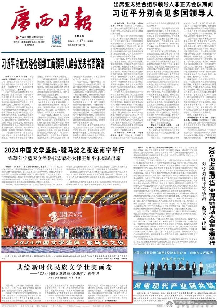 共绘新时代民族文学壮美画卷丨2024中国文学盛典·骏马奖之夜侧记