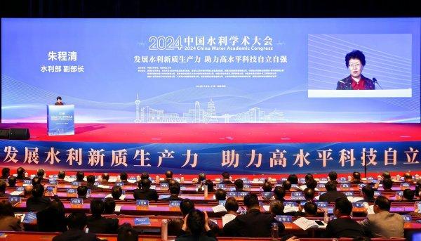 王斌出席2024中国水利学术大会