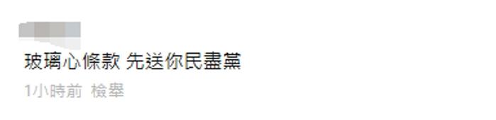 台前舰长称“我们中国有多强”后，绿营民代拟提“吕礼诗条款”，被批玻璃心