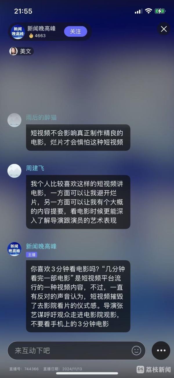 【左右·深度观察】你喜欢3分钟看电影吗？