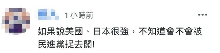 台前舰长称“我们中国有多强”后，绿营民代拟提“吕礼诗条款”，被批玻璃心