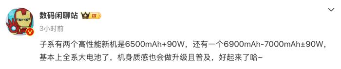 全员 6500mAh 以上大电池！红米这 3 款新机太猛了