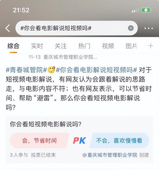 【左右·深度观察】你喜欢3分钟看电影吗？