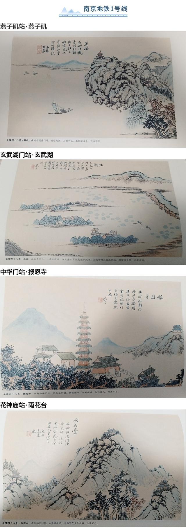 南京推出首本地铁站名文化书，带领读者“乘着”地铁看尽金陵美景