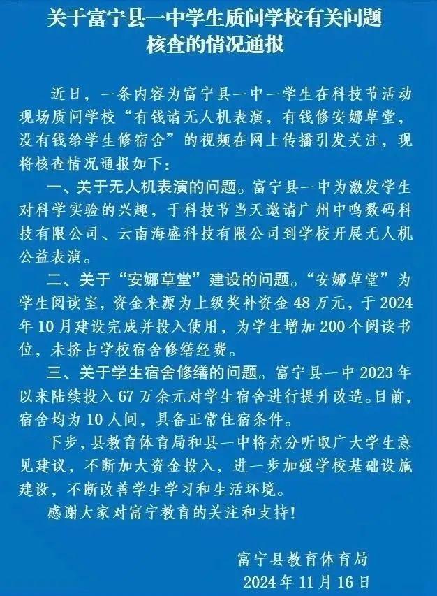 今日辟谣丨“广西富宁一中学生在艺术节上怒斥校领导”？