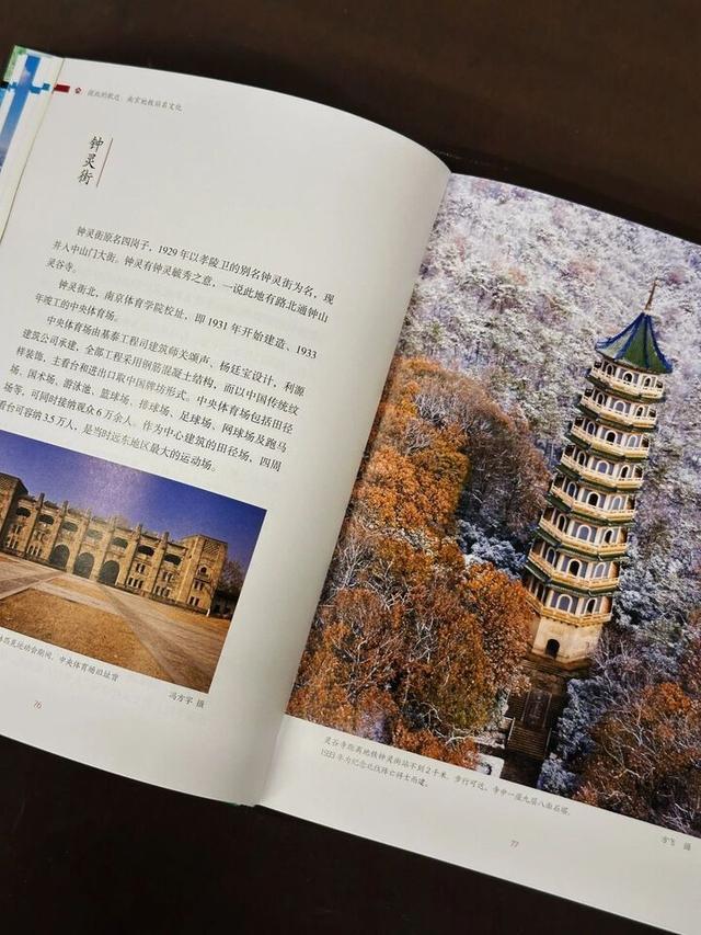 南京推出首本地铁站名文化书，带领读者“乘着”地铁看尽金陵美景