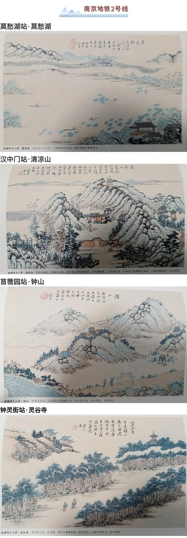 南京推出首本地铁站名文化书，带领读者“乘着”地铁看尽金陵美景