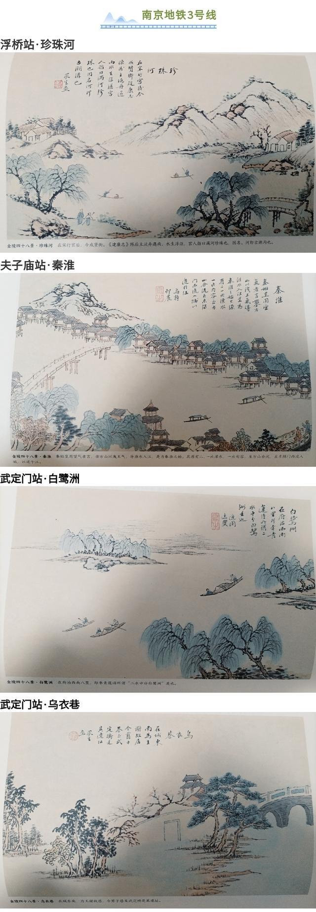 南京推出首本地铁站名文化书，带领读者“乘着”地铁看尽金陵美景