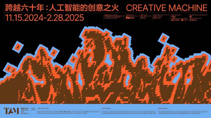 Creative Machine首次在中国亮相！“跨越六十年：人工智能的创意之火”展览启幕