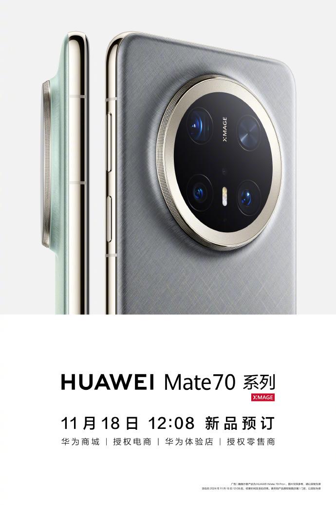 华为Mate70系列手机今日开启预订