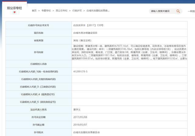 吉林白城一滑冰馆坍塌 应急管理局现场调查中