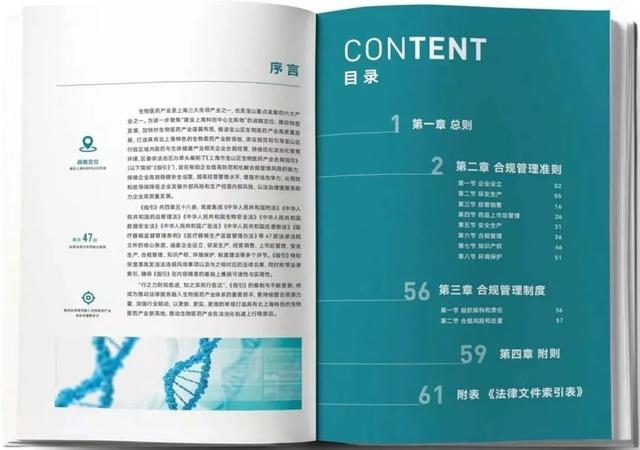 帮企业快速识别风险高发“雷区”，上海首个生物医药产业合规指引发布