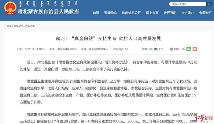 甘肃肃北“二孩三孩家庭最高补贴10万元”背后:全县月均新生儿不足5个,已有人咨询政策