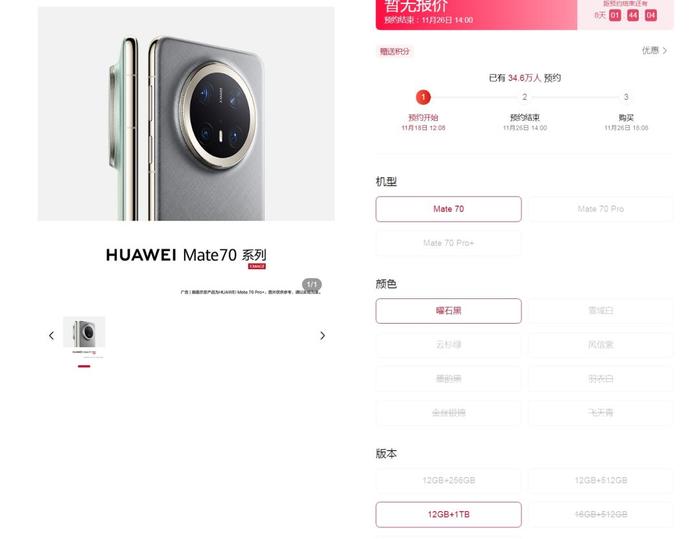 华为重磅产品突然开启预定，预约人数10分钟超百万