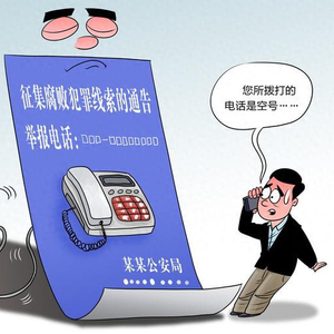 漫·议︱举报电话是空号，问题出在哪