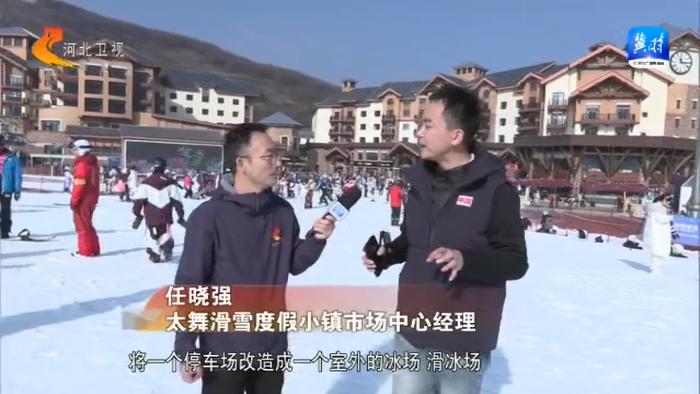 张家口：雪季焕新 服务上新