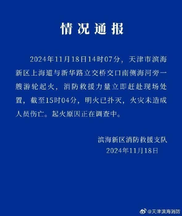 “东方公主”号游轮起火无人员伤亡，曾为《赌侠》等电影取景地