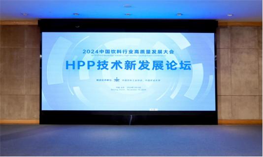 2024中国饮料行业高质量发展大会及相关论坛成功举办