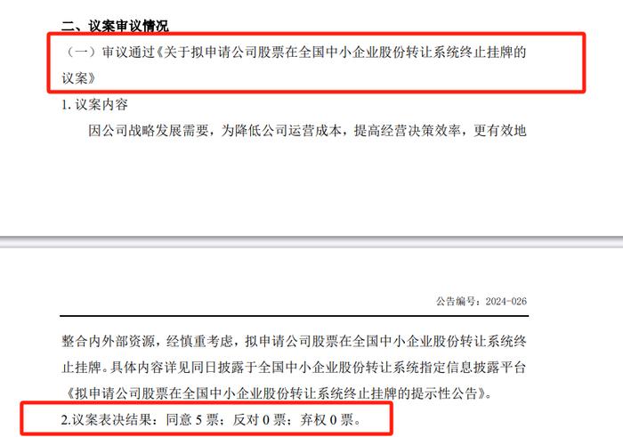 四联交通拟终止挂牌新三板：上半年净利润916万元，董事长、财务负责人换人